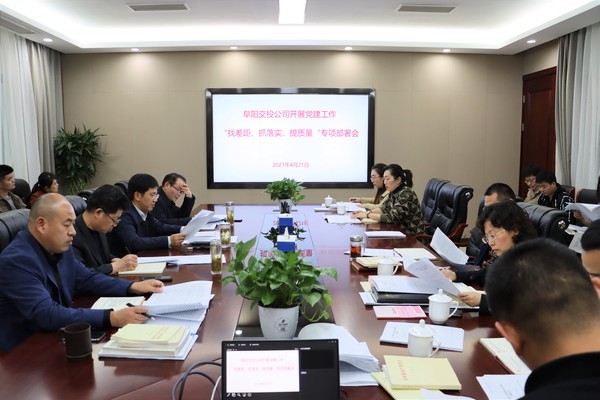 找差距、抓落實 提質(zhì)量專題部署會.jpg